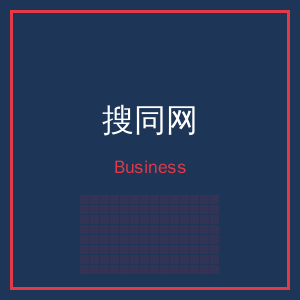 搜同网商务二维码